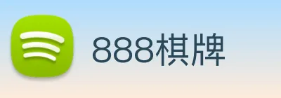 888棋牌 logo